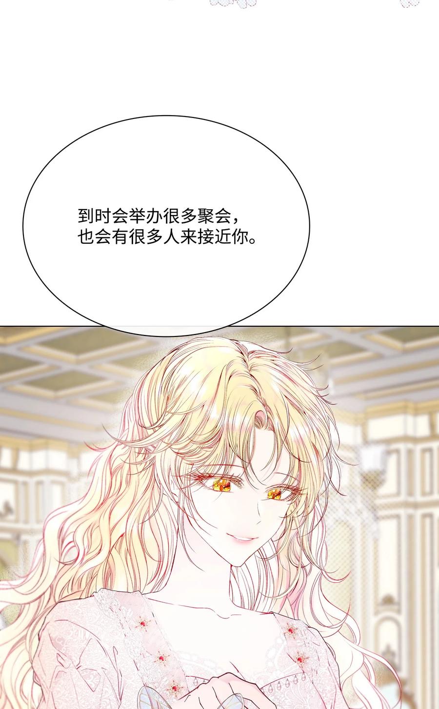 重生成为公爵家的丑女 - 101 你的骑士 - 第28张图