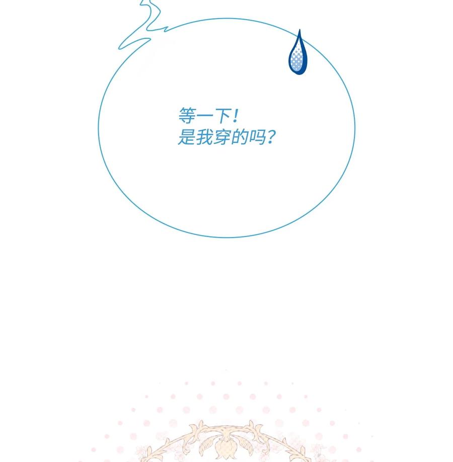 重生成为公爵家的丑女 - 101 你的骑士 - 第15张图