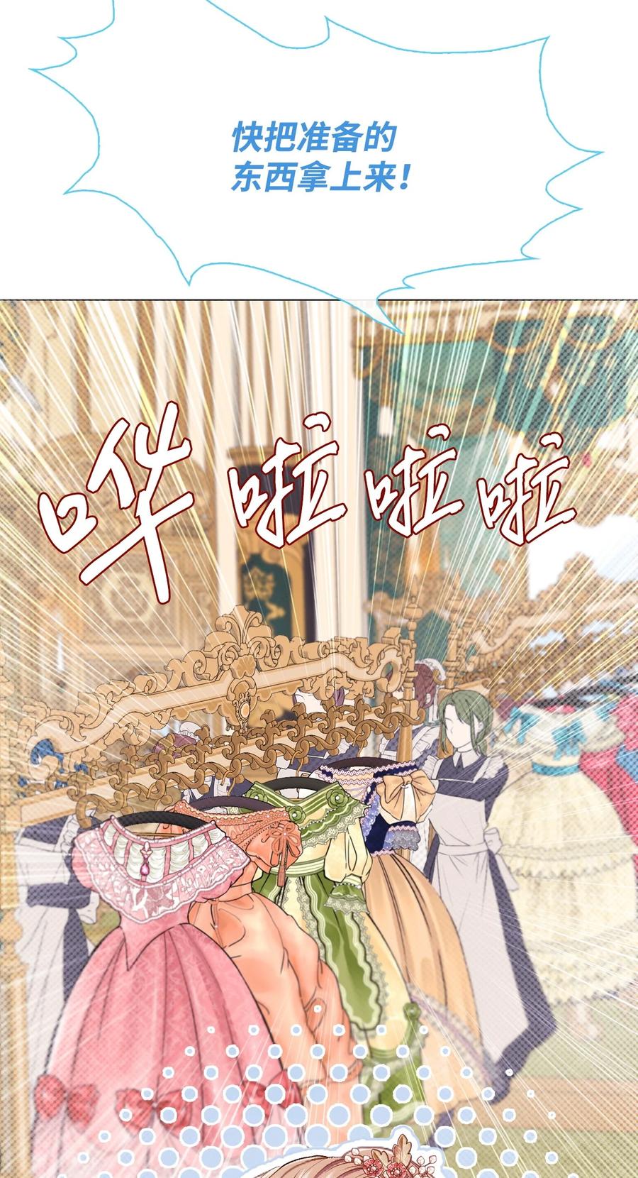 重生成为公爵家的丑女 - 101 你的骑士 - 第8张图