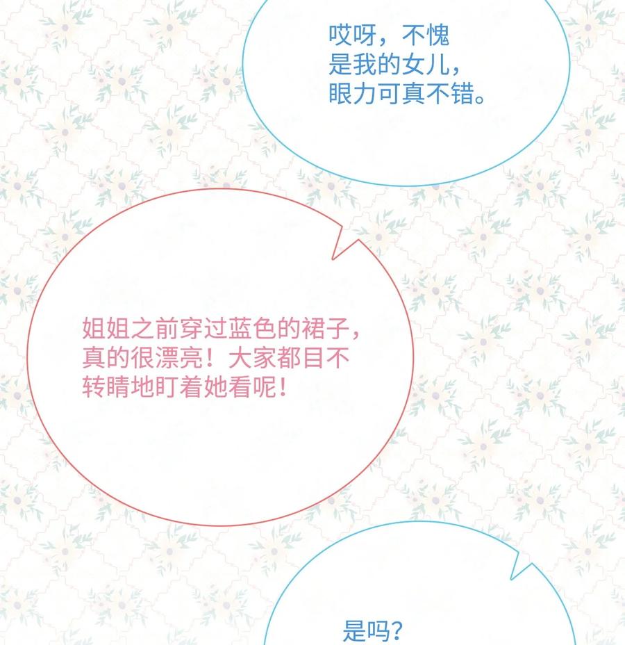 重生成为公爵家的丑女 - 101 你的骑士 - 第12张图