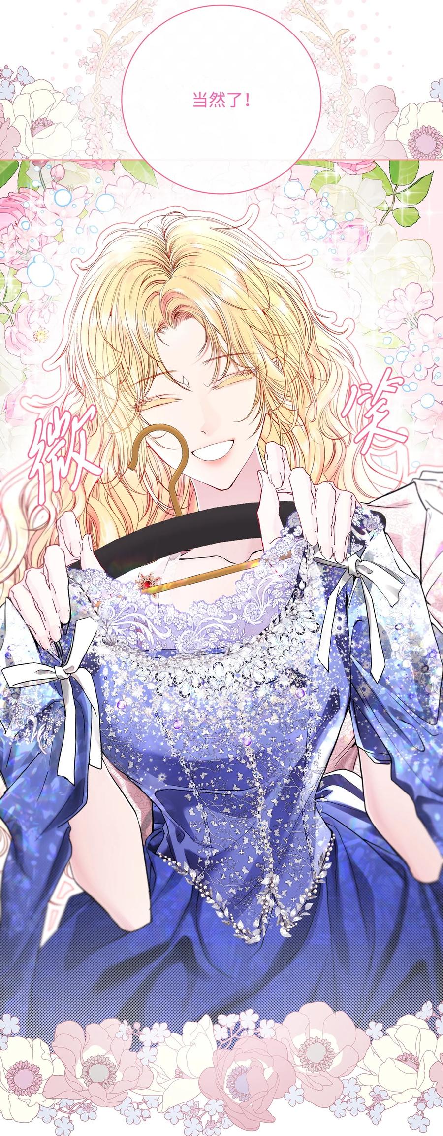 重生成为公爵家的丑女 - 101 你的骑士 - 第16张图