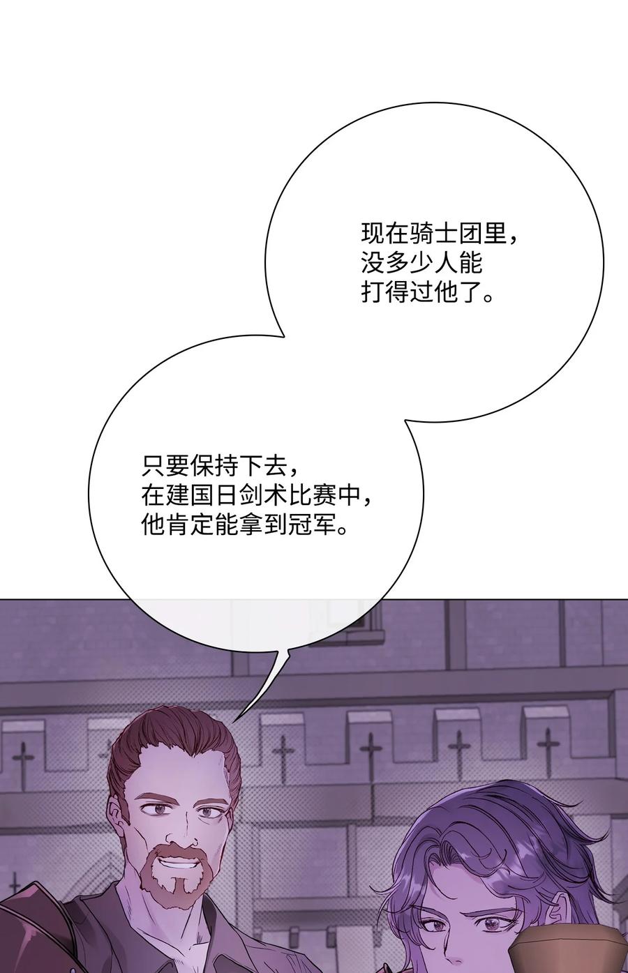 重生成为公爵家的丑女 - 101 你的骑士 - 第56张图