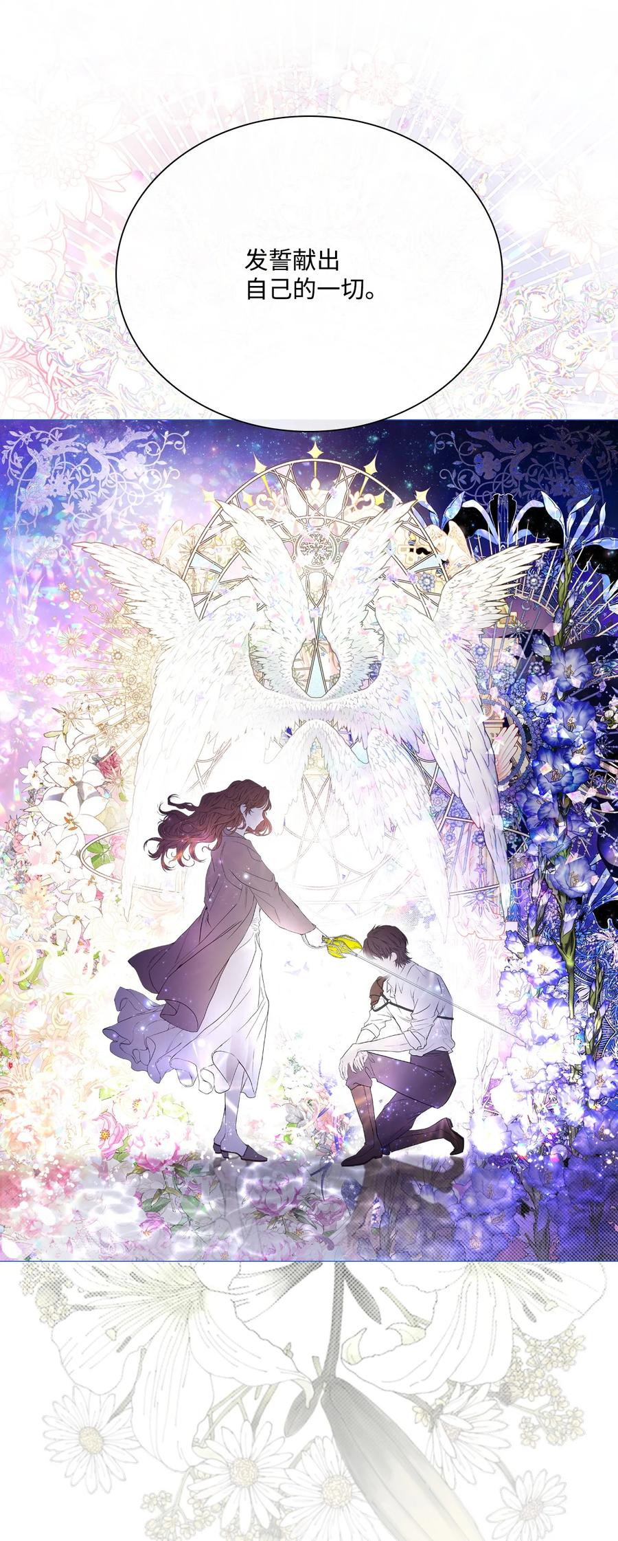 重生成为公爵家的丑女 - 101 你的骑士 - 第102张图