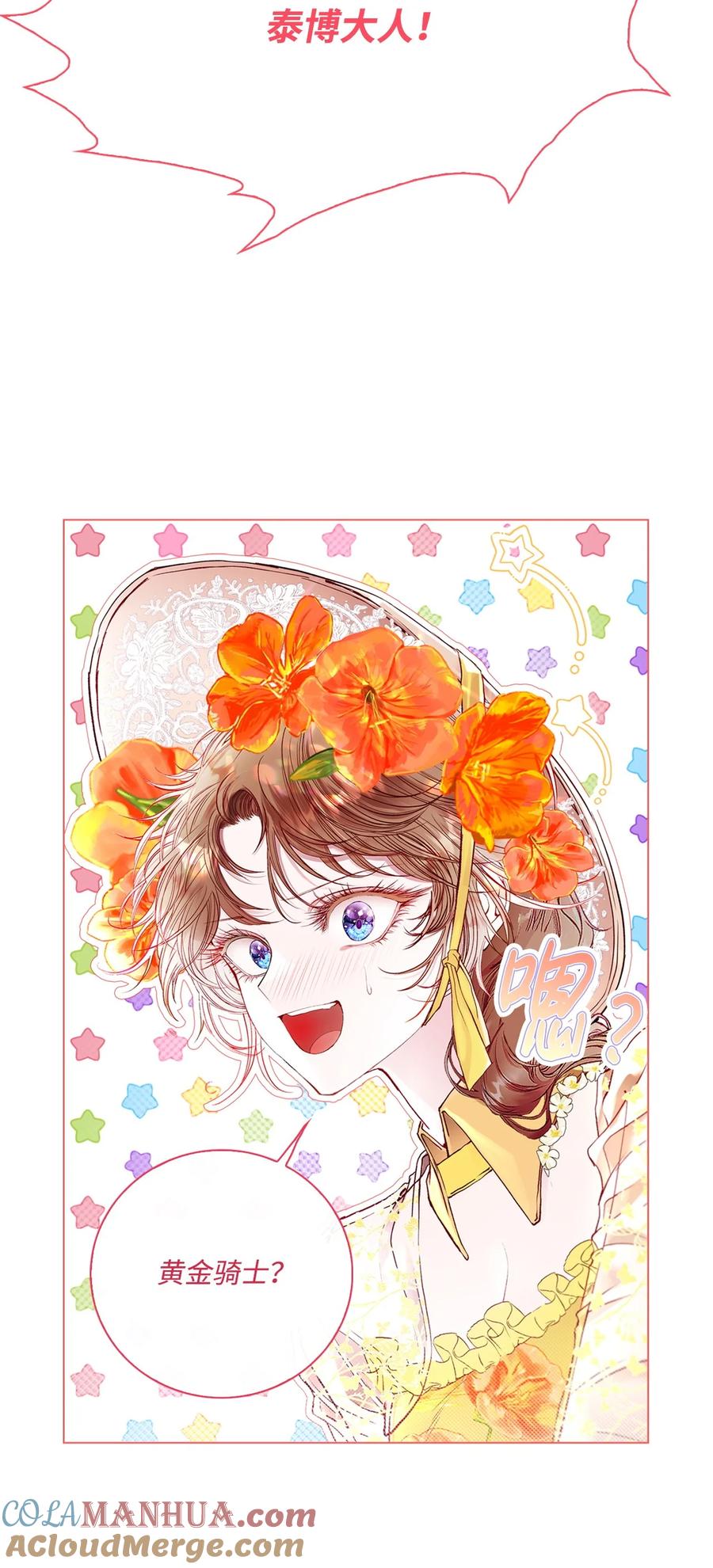 重生成为公爵家的丑女 - 102 真假西维亚 - 第57张图