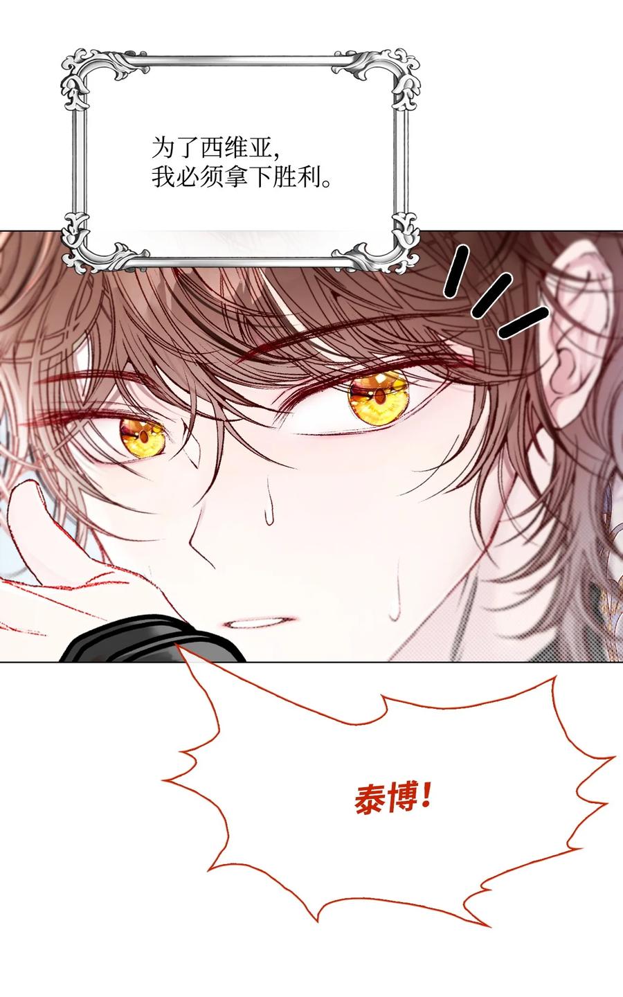 重生成为公爵家的丑女 - 102 真假西维亚 - 第48张图