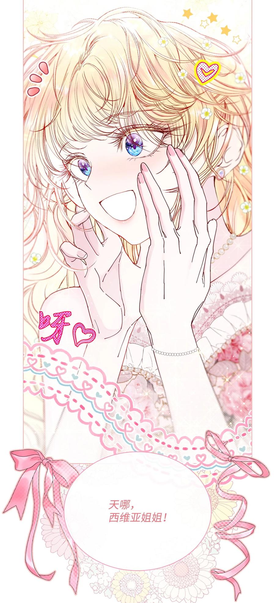 重生成为公爵家的丑女 - 102 真假西维亚 - 第74张图