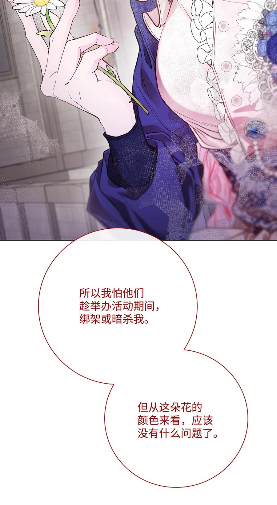 重生成为公爵家的丑女 - 102 真假西维亚 - 第35张图