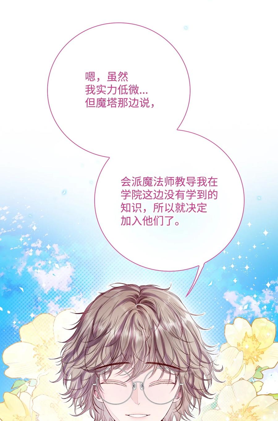 重生成为公爵家的丑女 - 102 真假西维亚 - 第8张图