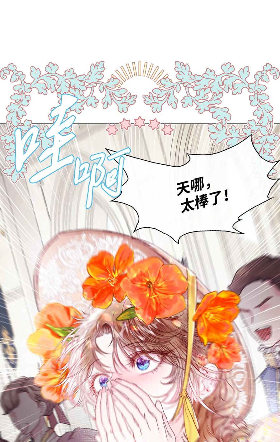 重生成为公爵家的丑女 - 102 真假西维亚 - 第26张图