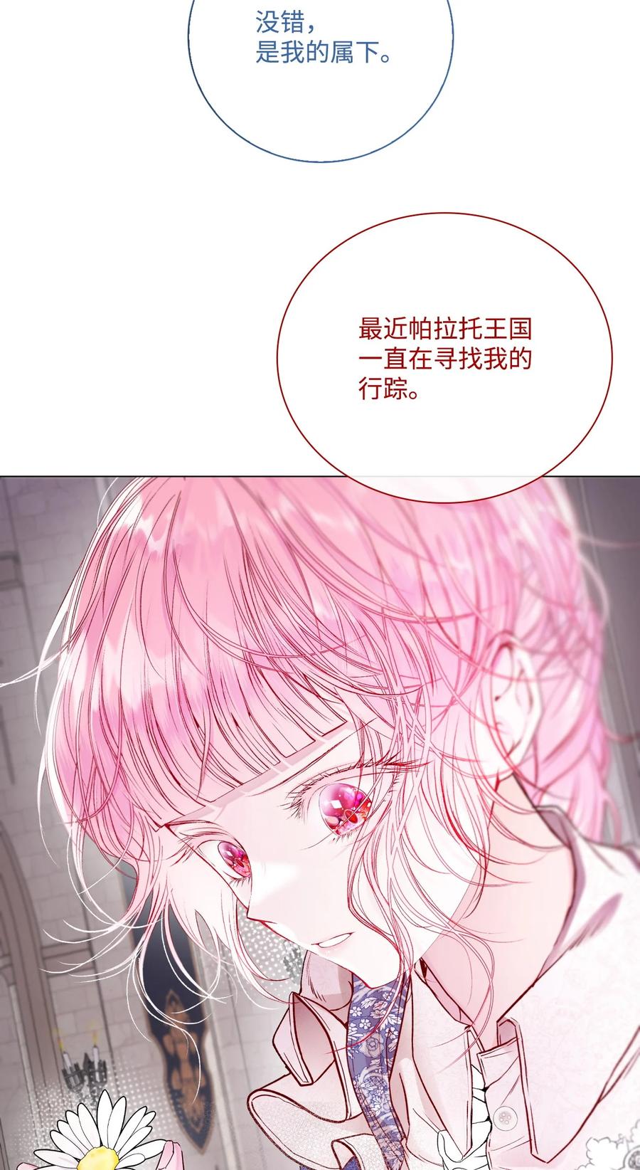 重生成为公爵家的丑女 - 102 真假西维亚 - 第34张图