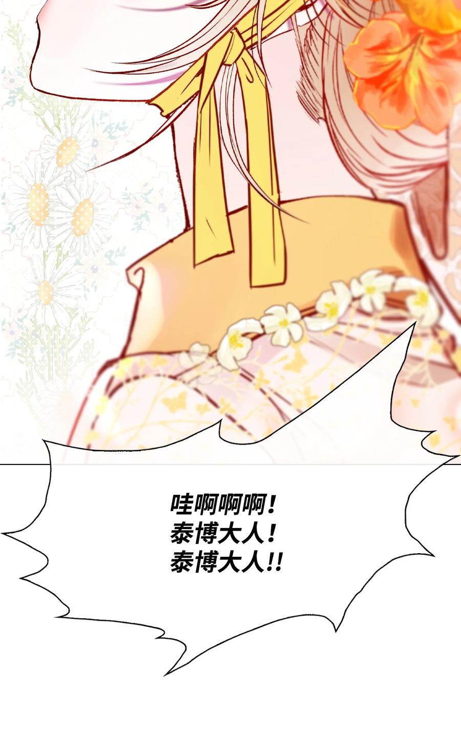 重生成为公爵家的丑女 - 102 真假西维亚 - 第54张图