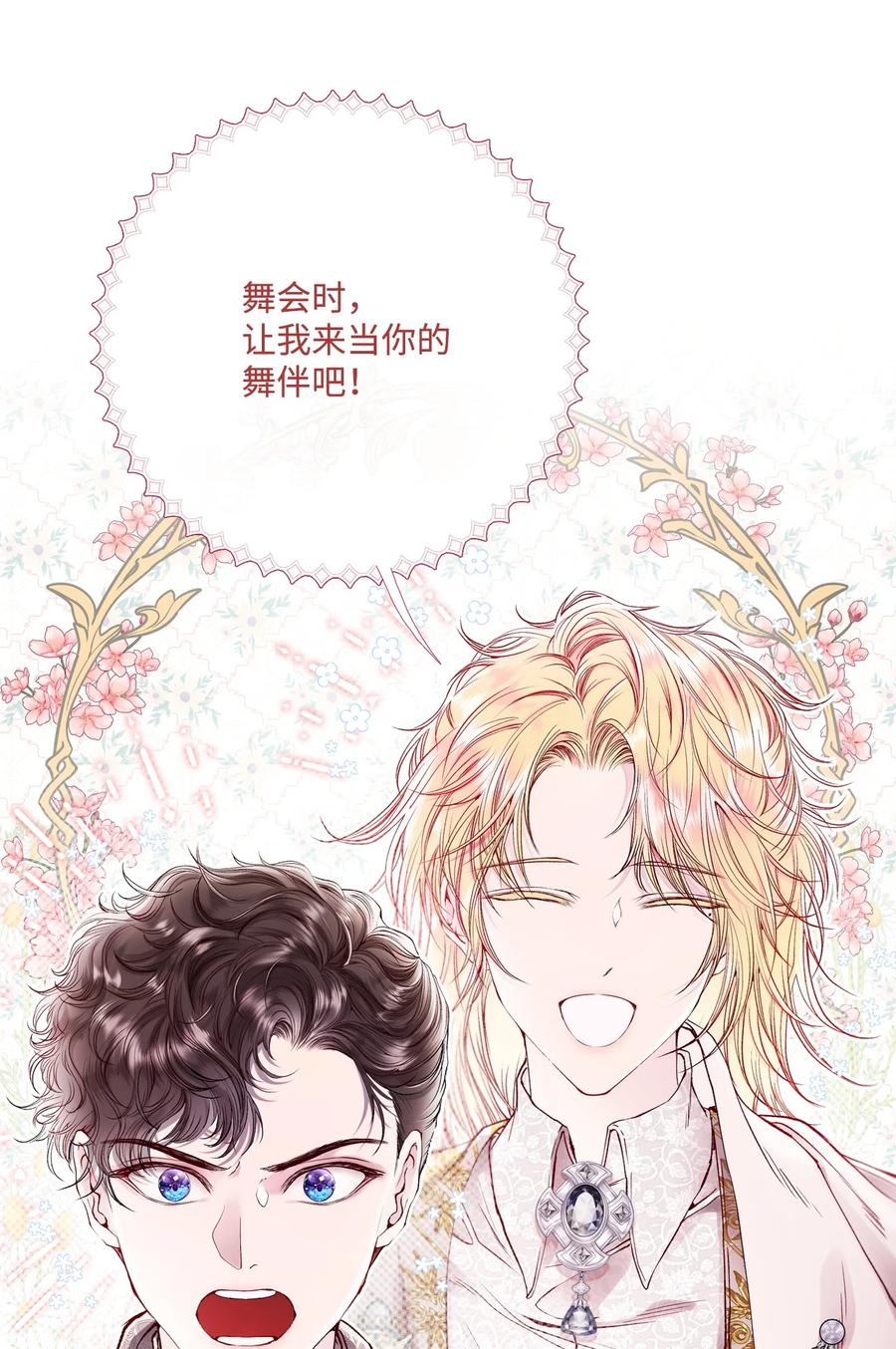 重生成为公爵家的丑女 - 102 真假西维亚 - 第79张图