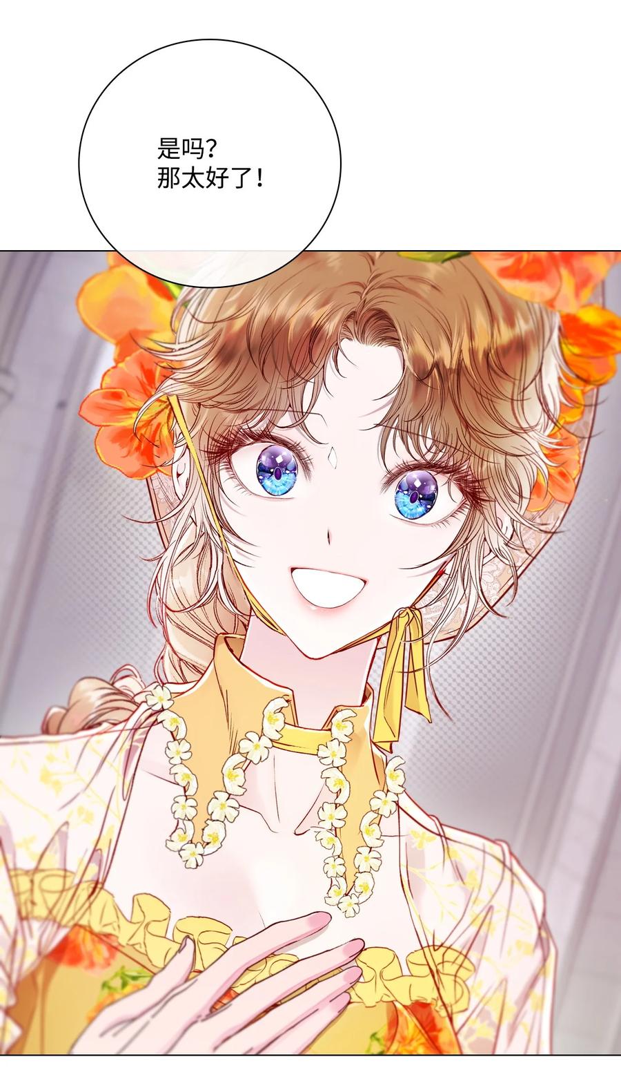 重生成为公爵家的丑女 - 102 真假西维亚 - 第36张图