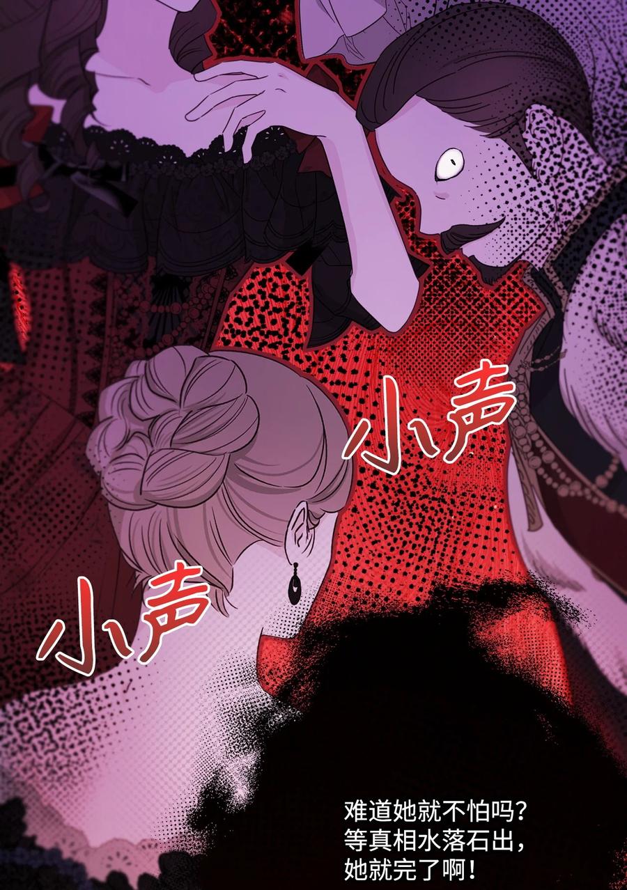 重生成为公爵家的丑女 - 102 真假西维亚 - 第96张图