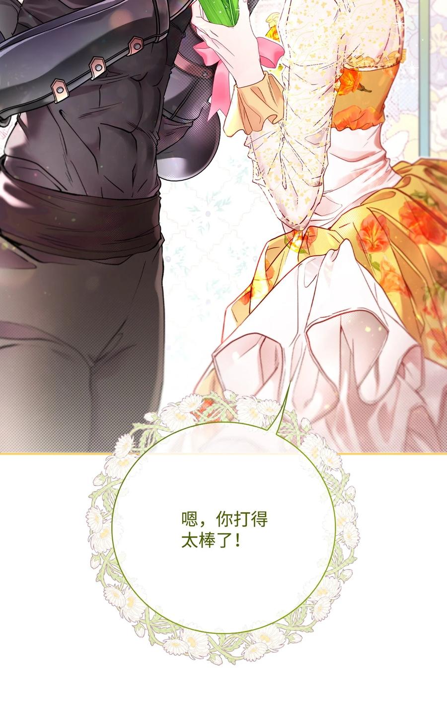 重生成为公爵家的丑女 - 102 真假西维亚 - 第52张图