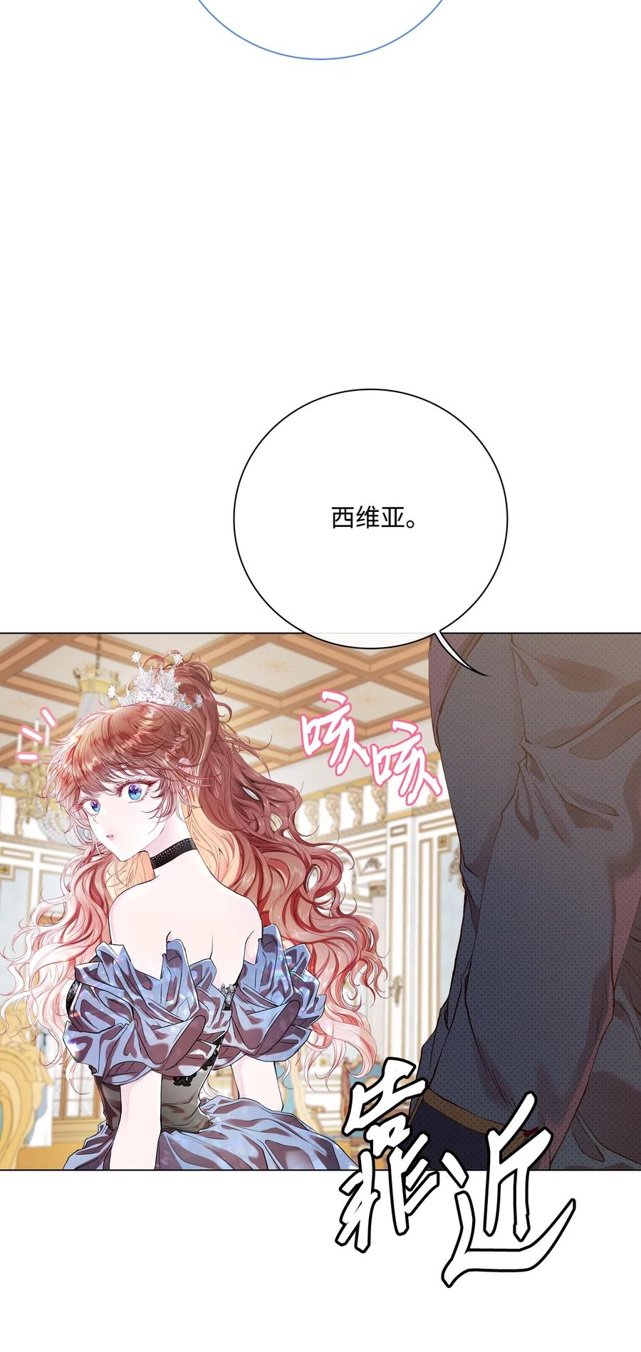 重生成为公爵家的丑女 - 102 真假西维亚 - 第78张图