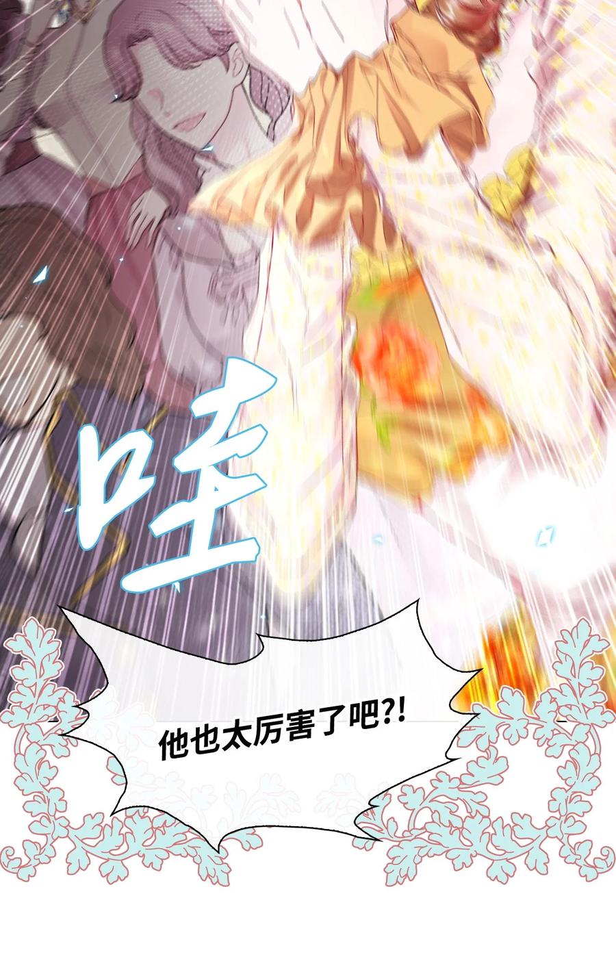 重生成为公爵家的丑女 - 102 真假西维亚 - 第27张图