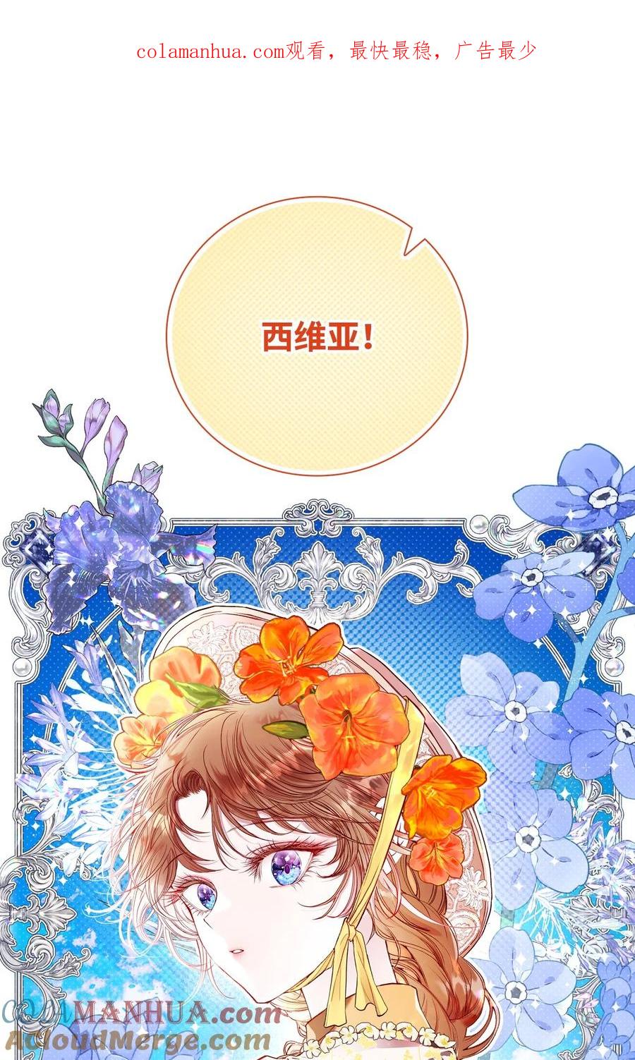 重生成为公爵家的丑女 - 102 真假西维亚 - 第1张图