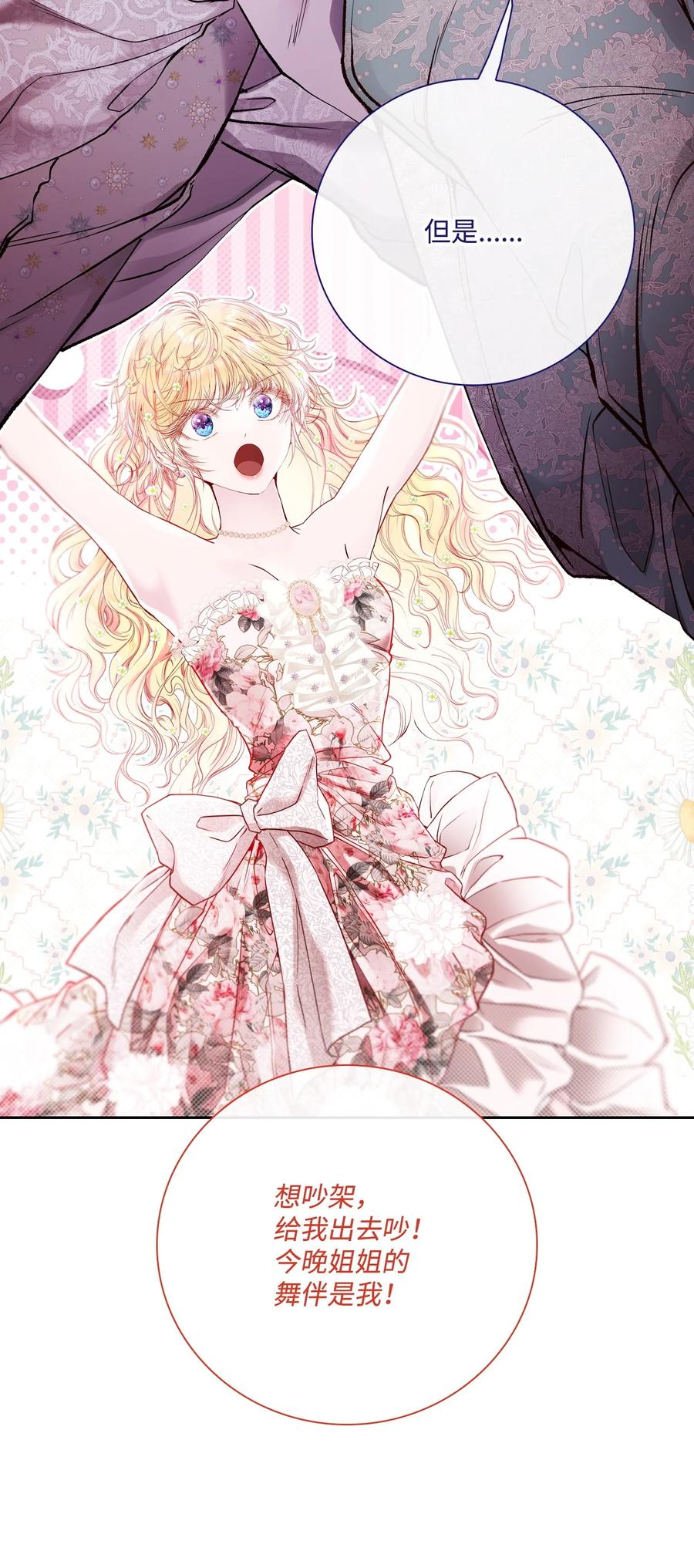 重生成为公爵家的丑女 - 102 真假西维亚 - 第83张图