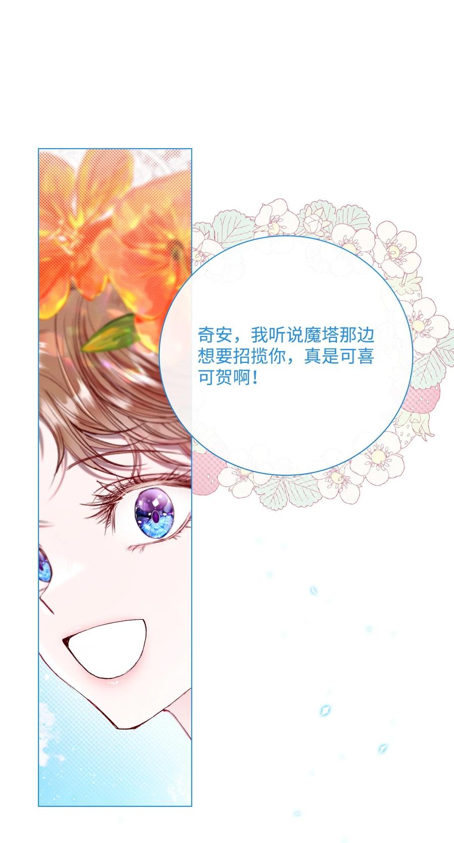 重生成为公爵家的丑女 - 102 真假西维亚 - 第7张图