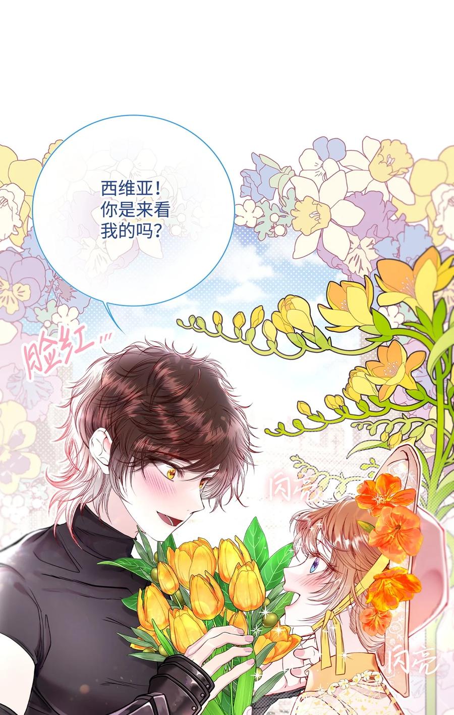 重生成为公爵家的丑女 - 102 真假西维亚 - 第51张图