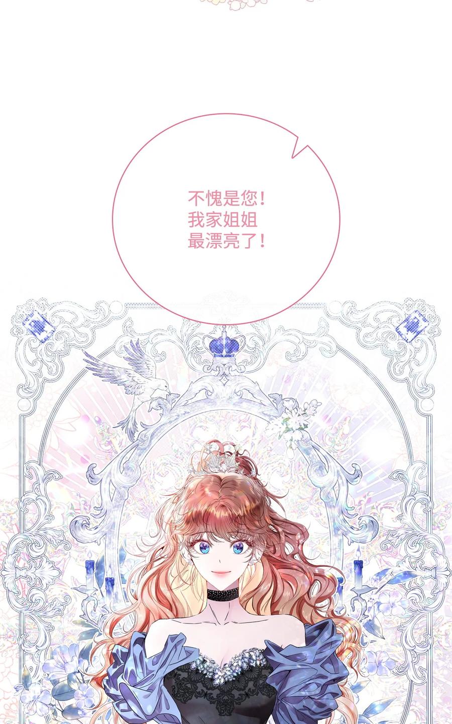 重生成为公爵家的丑女 - 102 真假西维亚 - 第75张图