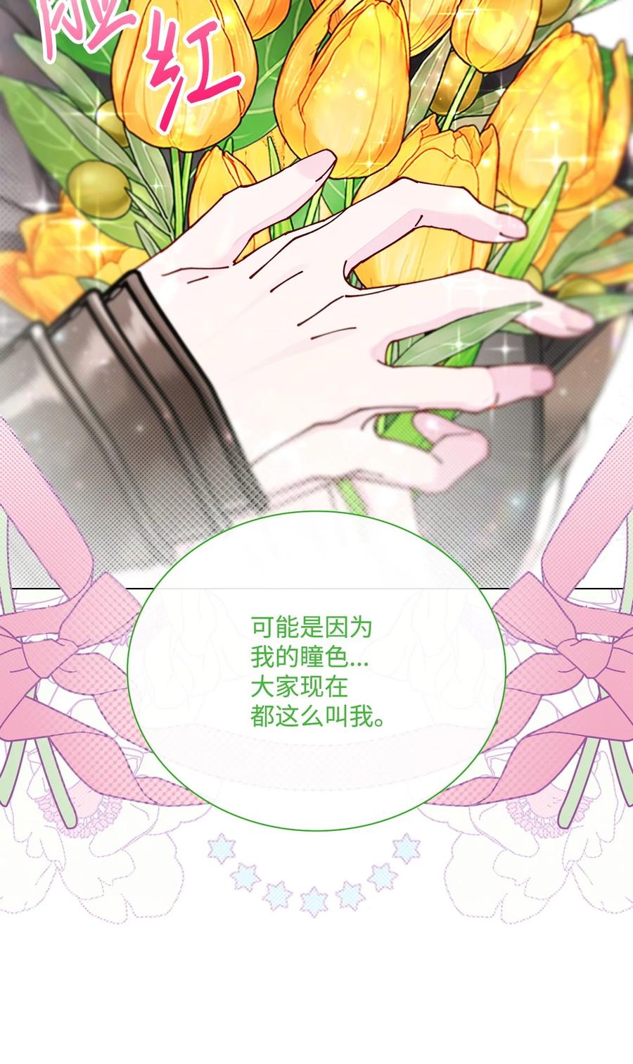 重生成为公爵家的丑女 - 102 真假西维亚 - 第59张图