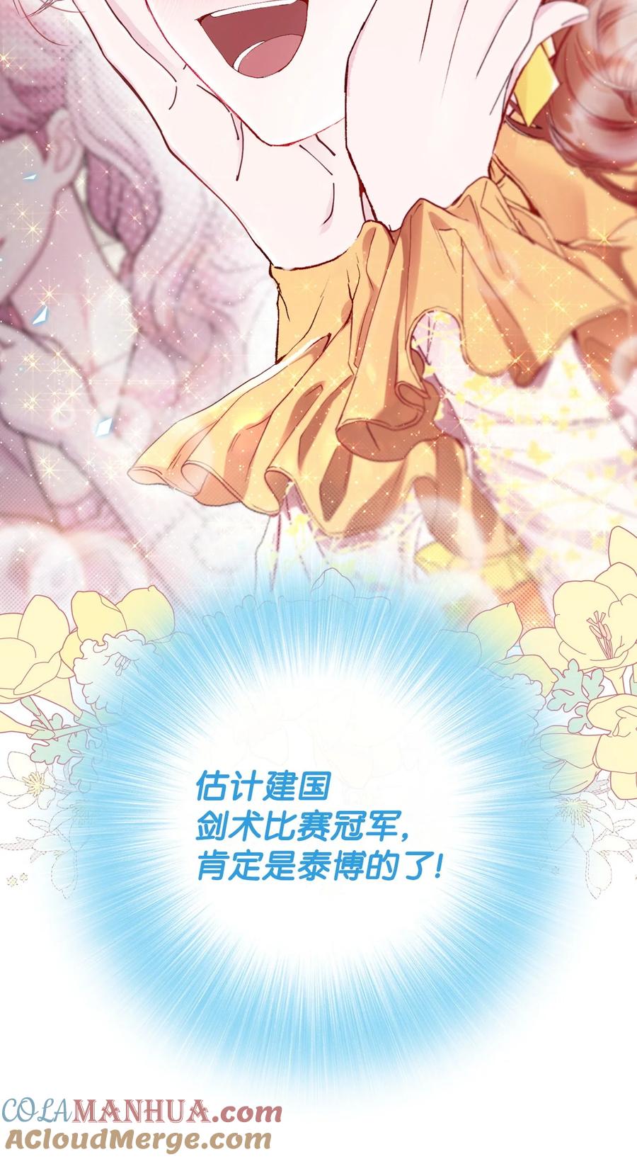 重生成为公爵家的丑女 - 102 真假西维亚 - 第29张图