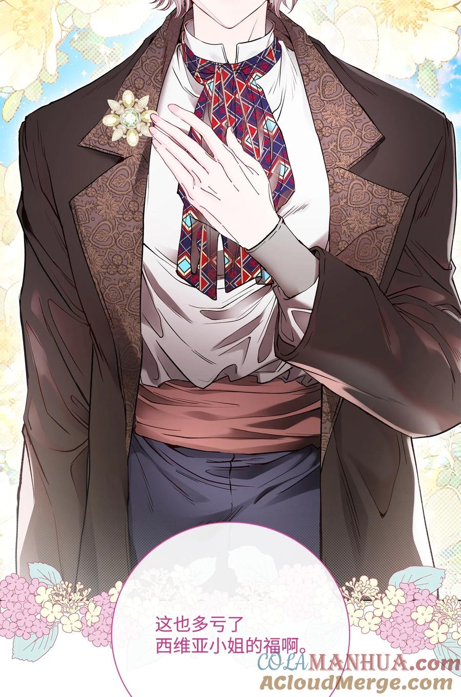 重生成为公爵家的丑女 - 102 真假西维亚 - 第9张图