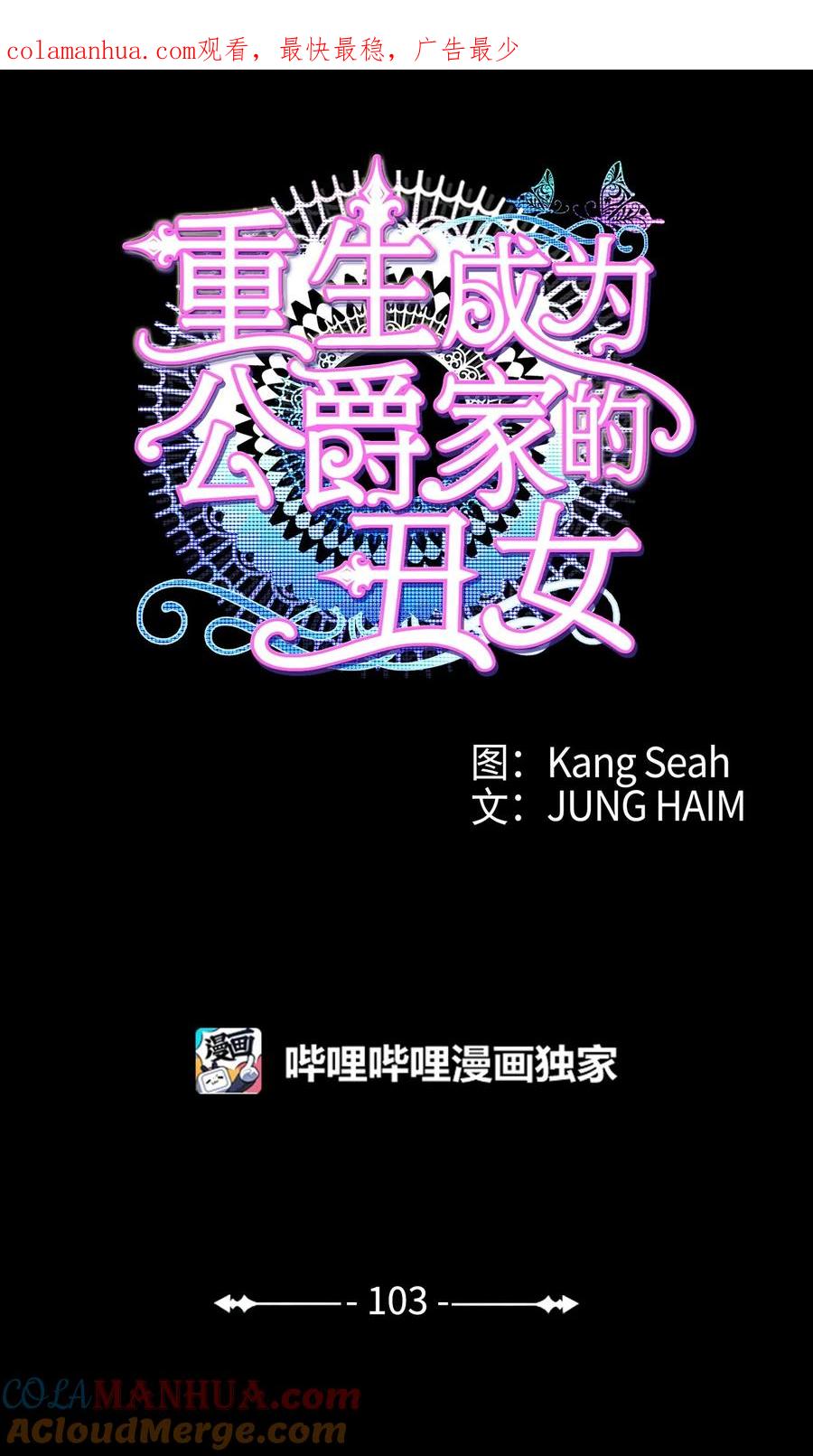 重生成为公爵家的丑女 - 103 对峙 - 第1张图