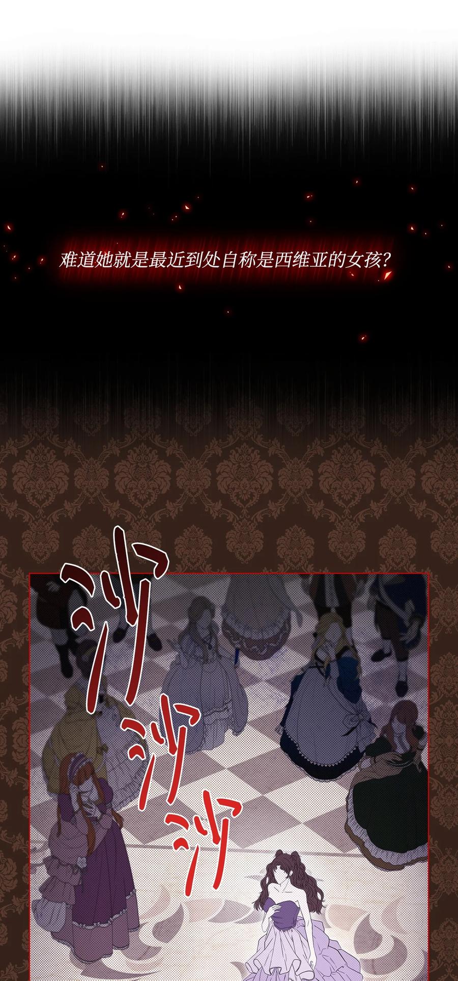 重生成为公爵家的丑女 - 103 对峙 - 第6张图