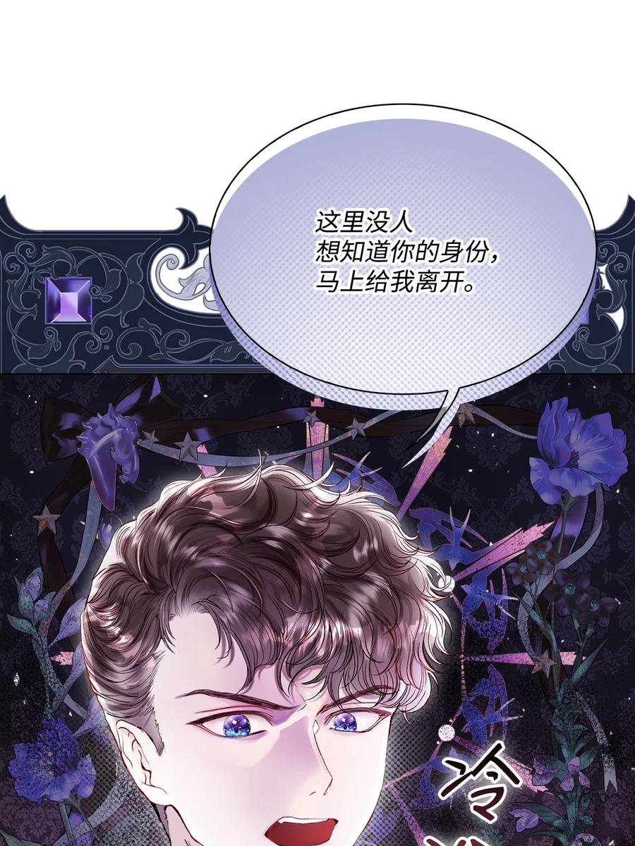 重生成为公爵家的丑女 - 103 对峙 - 第11张图