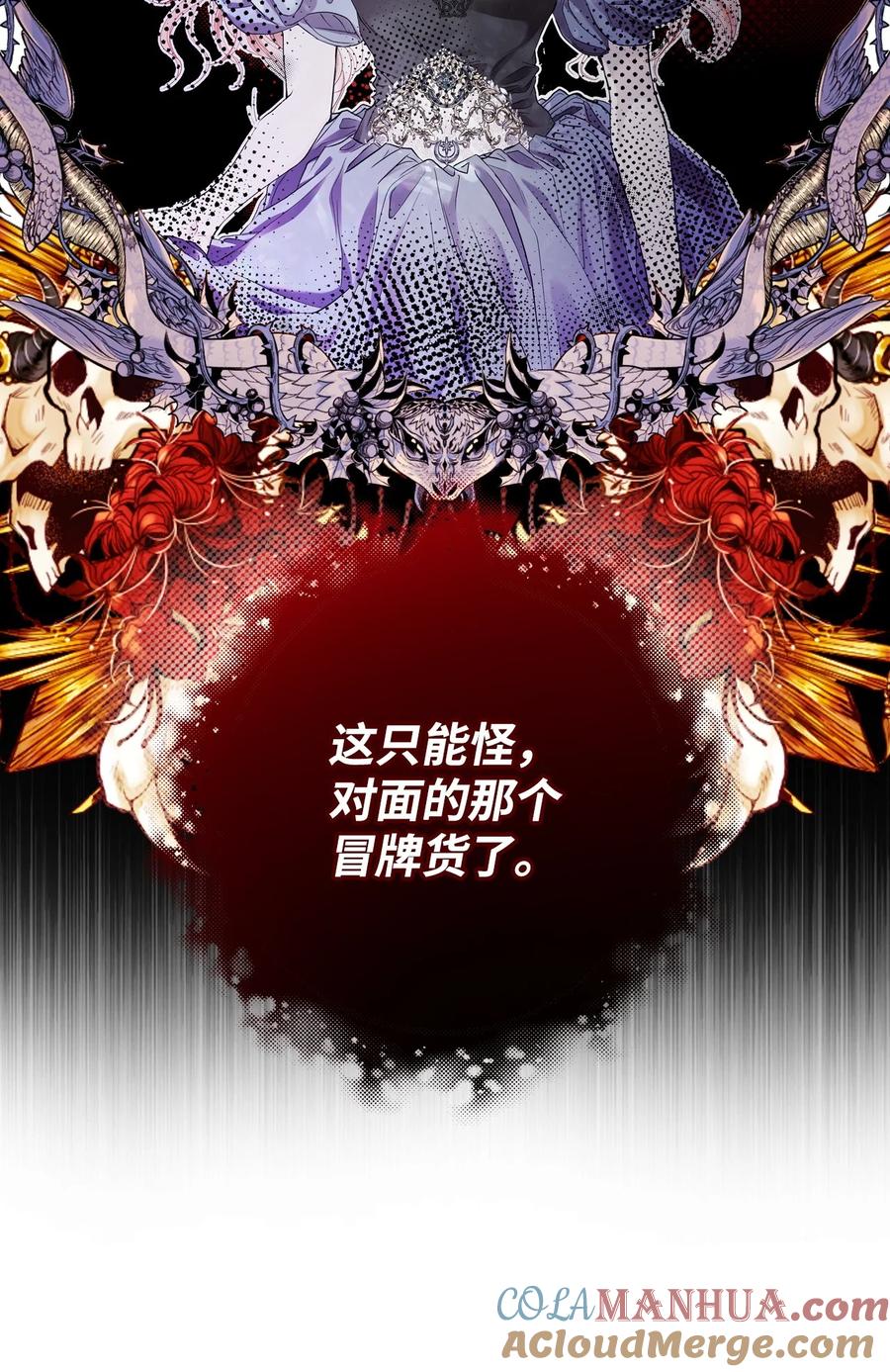 重生成为公爵家的丑女 - 103 对峙 - 第49张图