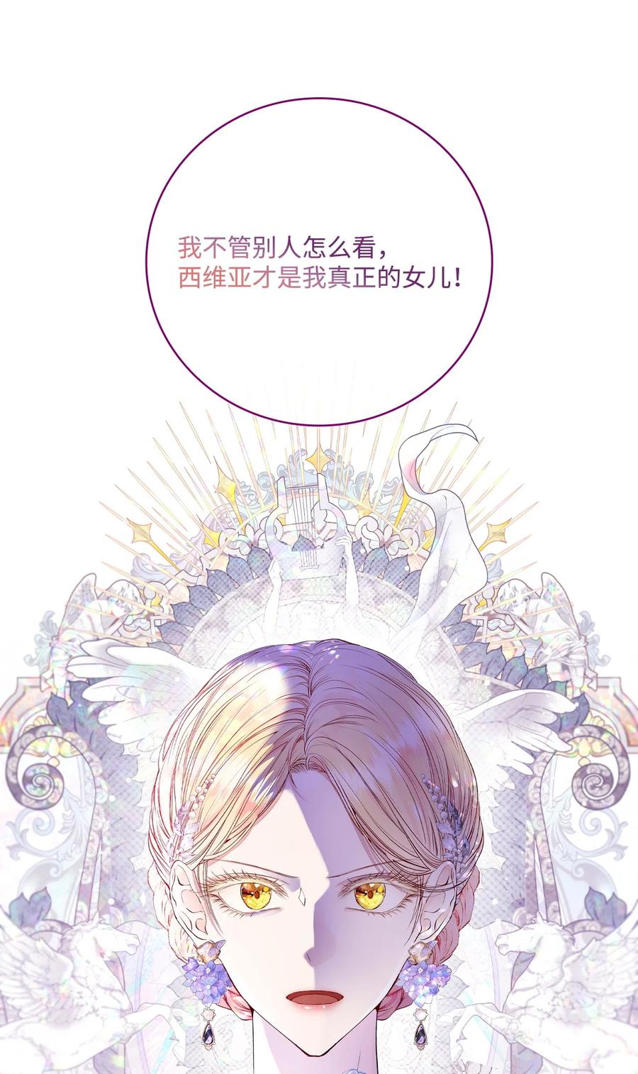 重生成为公爵家的丑女 - 103 对峙 - 第72张图