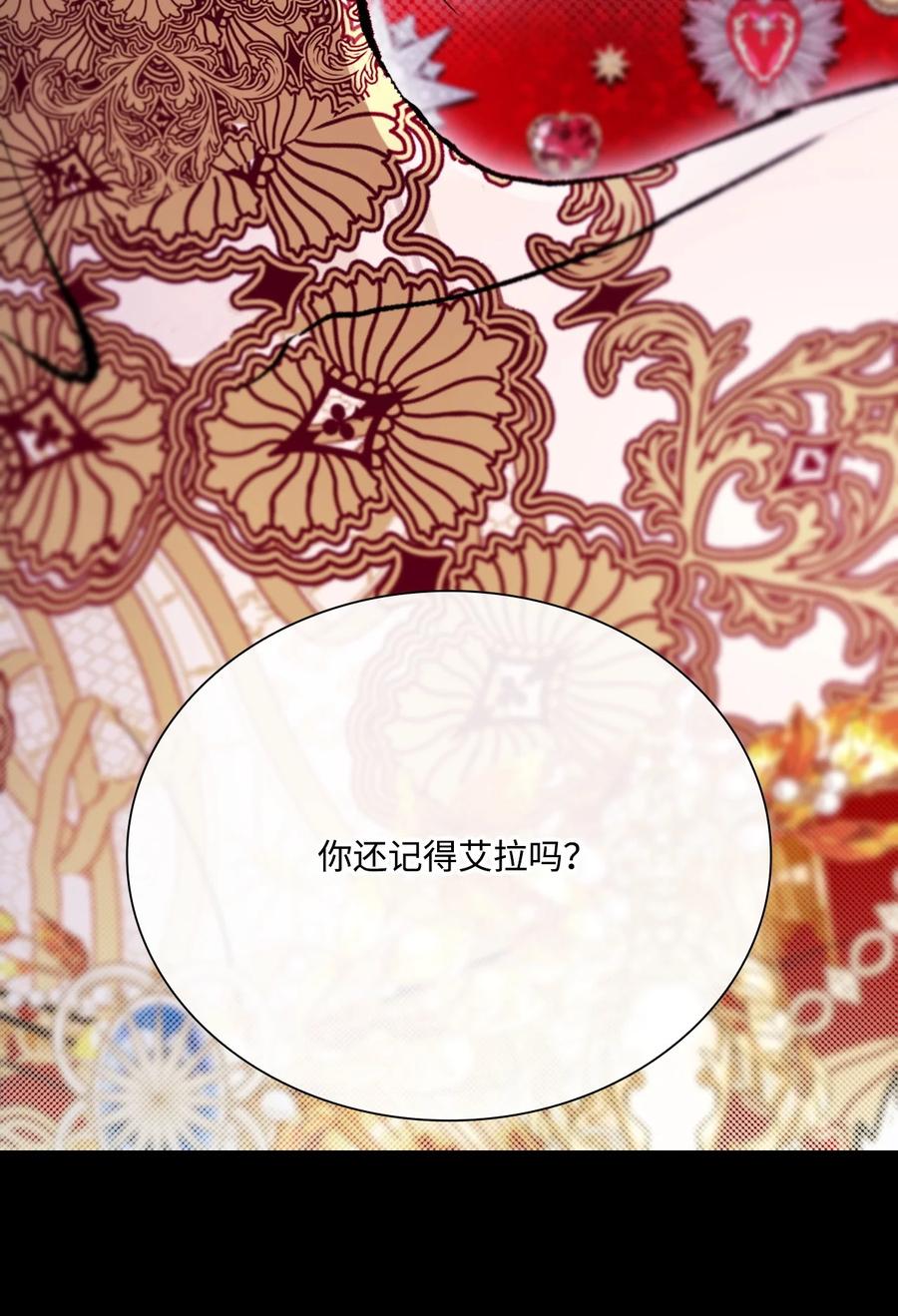 重生成为公爵家的丑女 - 103 对峙 - 第54张图