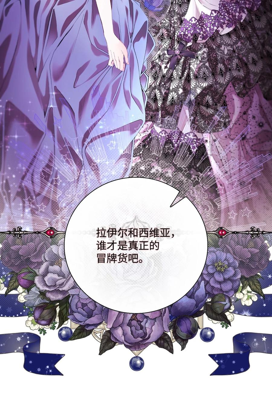 重生成为公爵家的丑女 - 103 对峙 - 第68张图