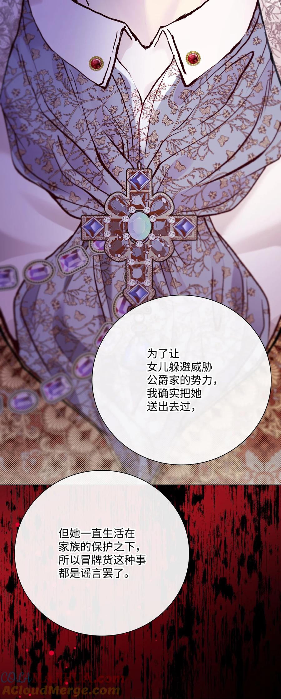 重生成为公爵家的丑女 - 103 对峙 - 第52张图