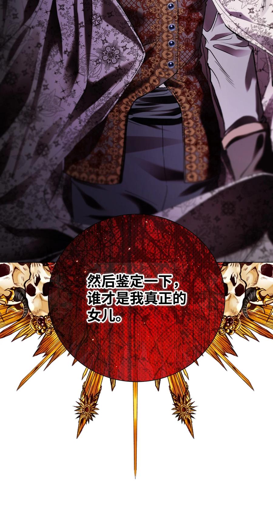 重生成为公爵家的丑女 - 103 对峙 - 第83张图