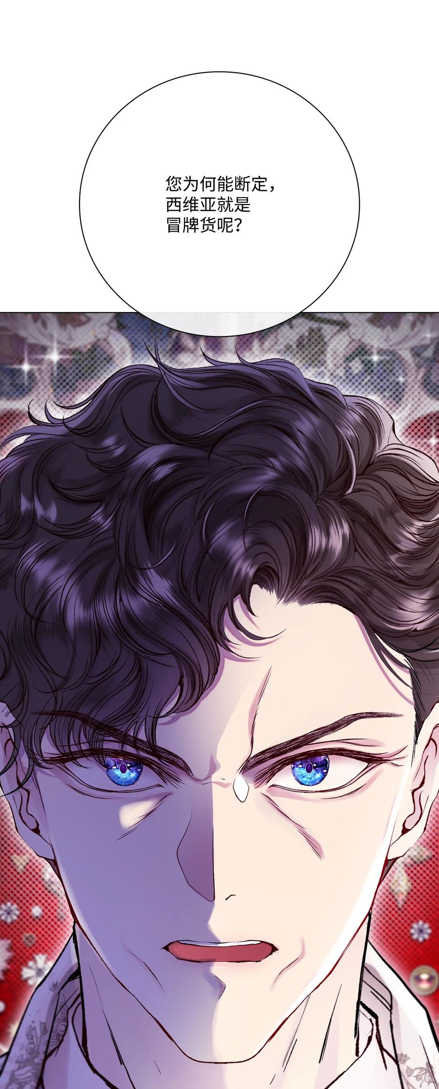 重生成为公爵家的丑女 - 103 对峙 - 第51张图