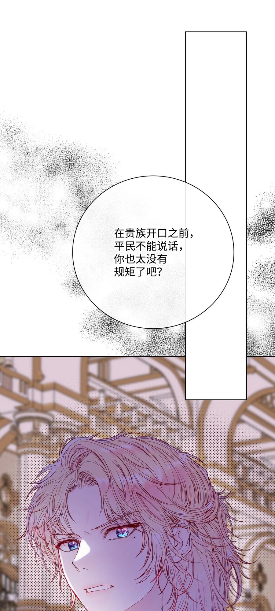 重生成为公爵家的丑女 - 103 对峙 - 第33张图