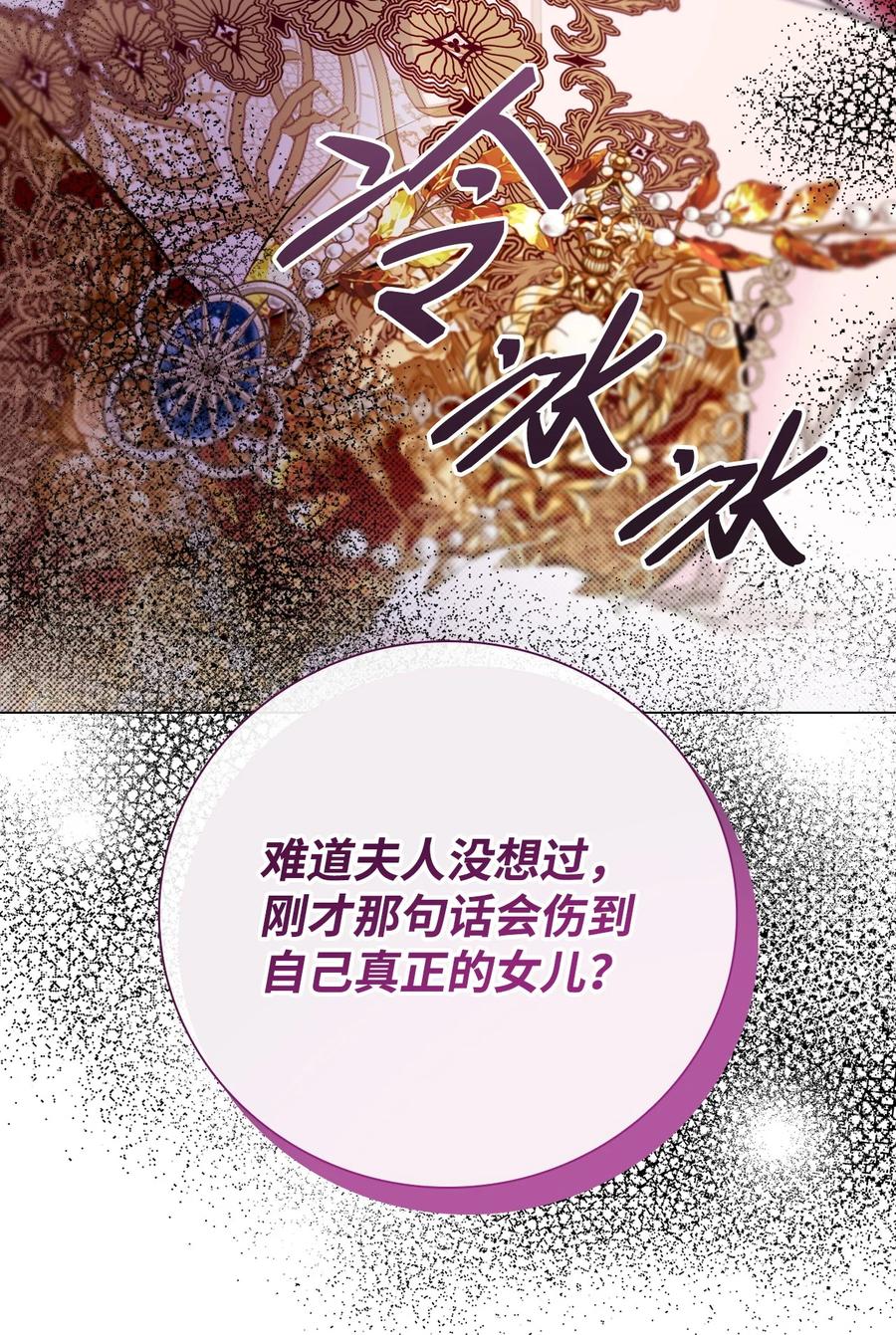 重生成为公爵家的丑女 - 103 对峙 - 第78张图