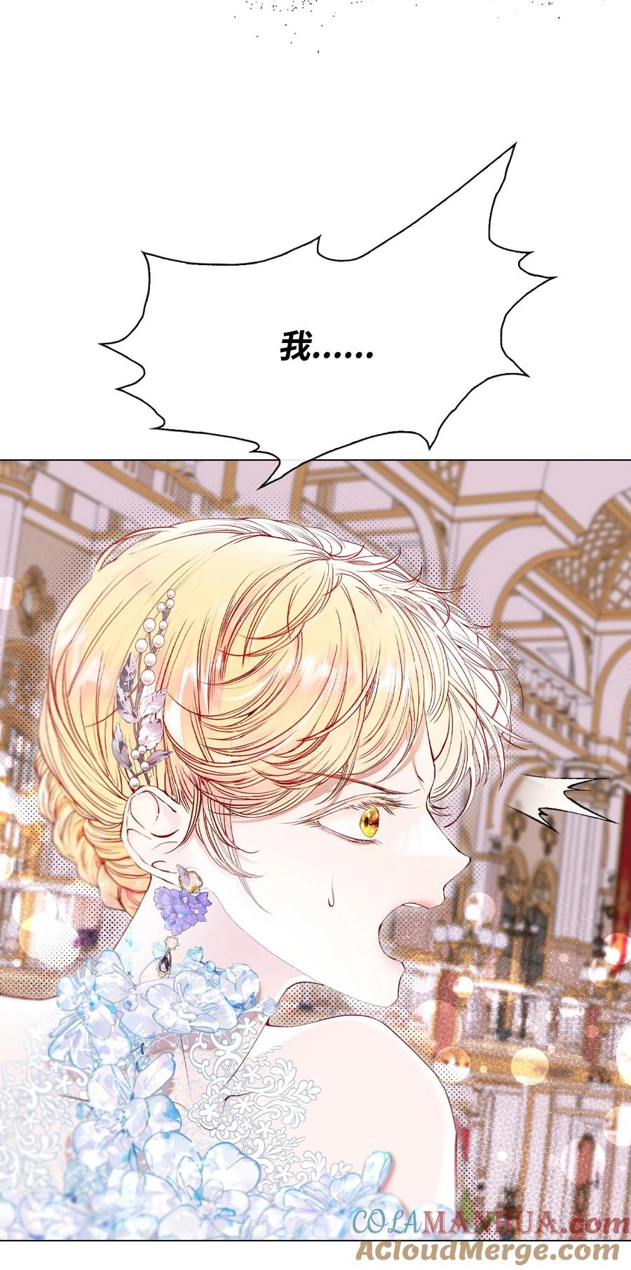 重生成为公爵家的丑女 - 103 对峙 - 第79张图