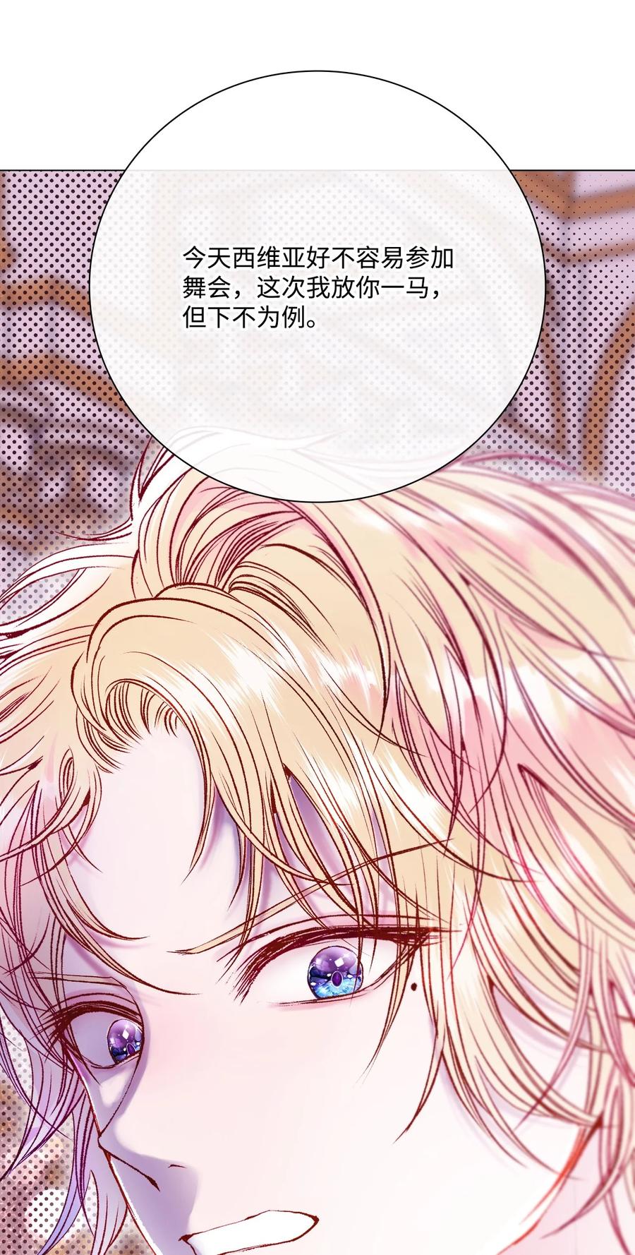 重生成为公爵家的丑女 - 103 对峙 - 第36张图