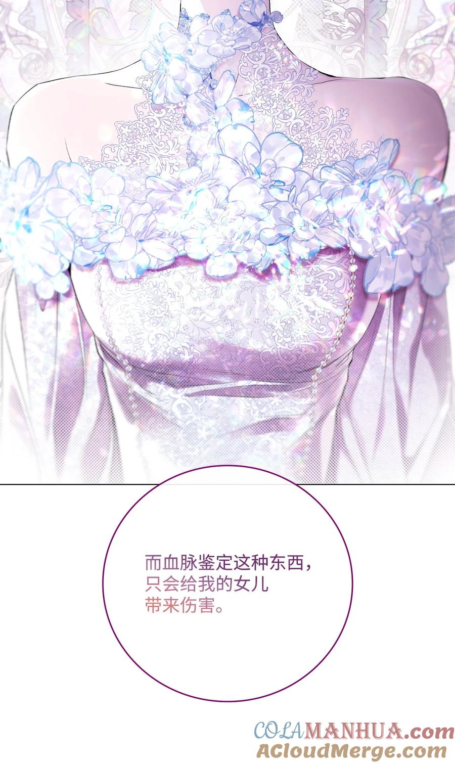 重生成为公爵家的丑女 - 103 对峙 - 第73张图