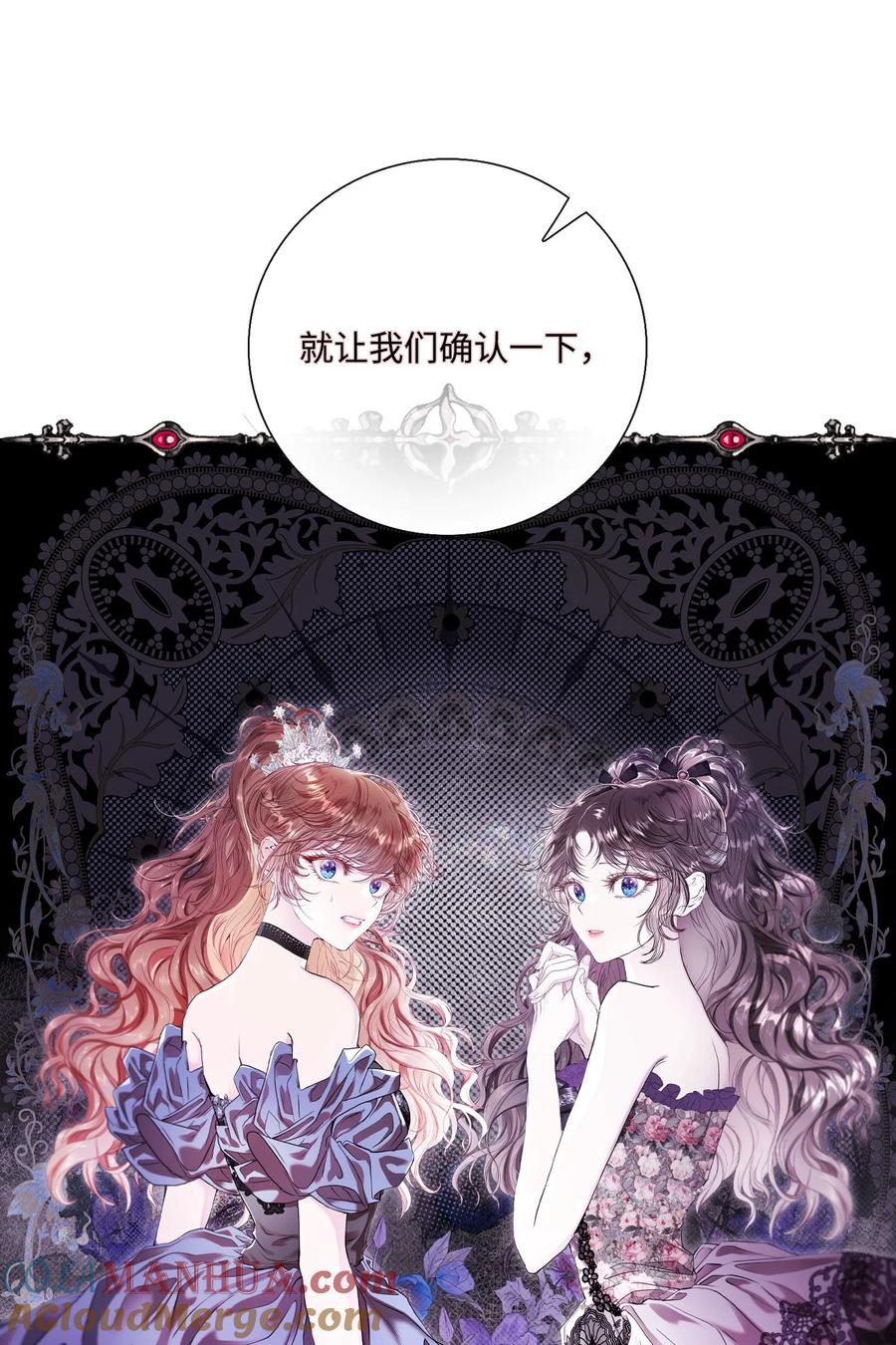 重生成为公爵家的丑女 - 103 对峙 - 第67张图