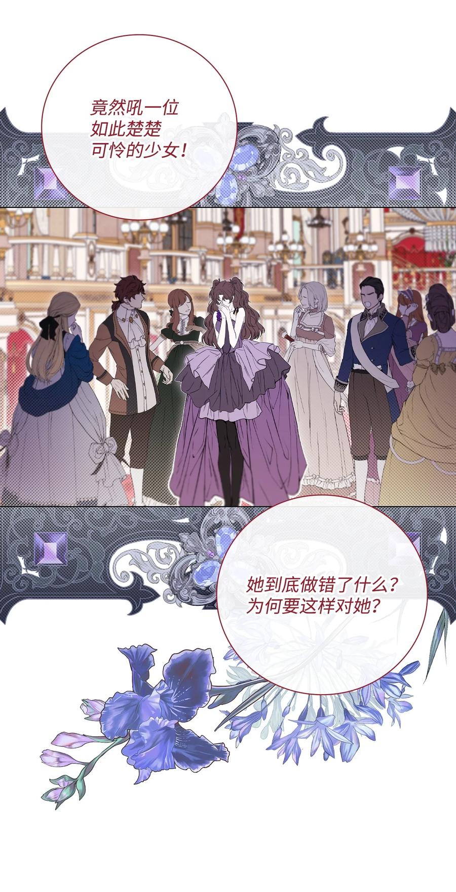 重生成为公爵家的丑女 - 103 对峙 - 第24张图