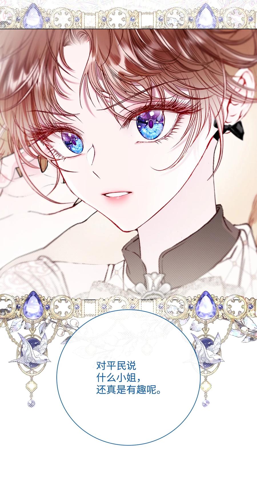 重生成为公爵家的丑女 - 104 新的小姐 - 第12张图