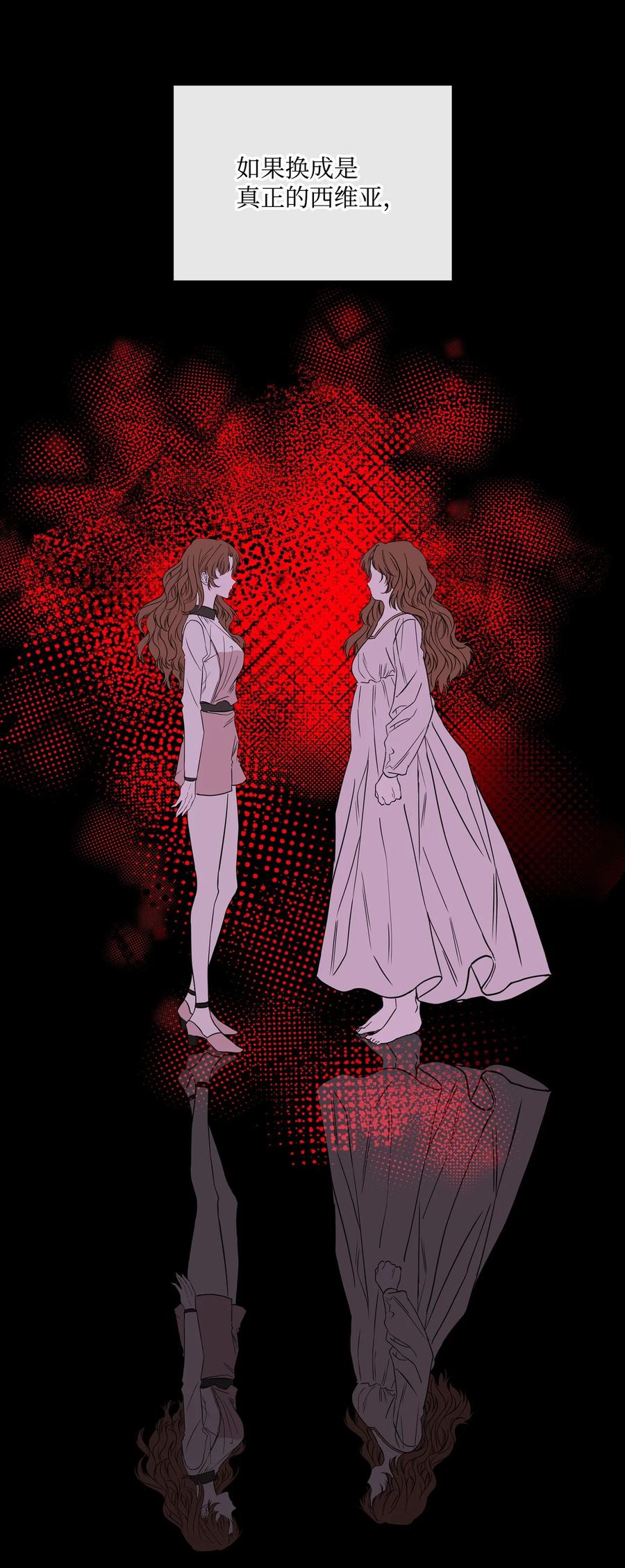 重生成为公爵家的丑女 - 104 新的小姐 - 第59张图