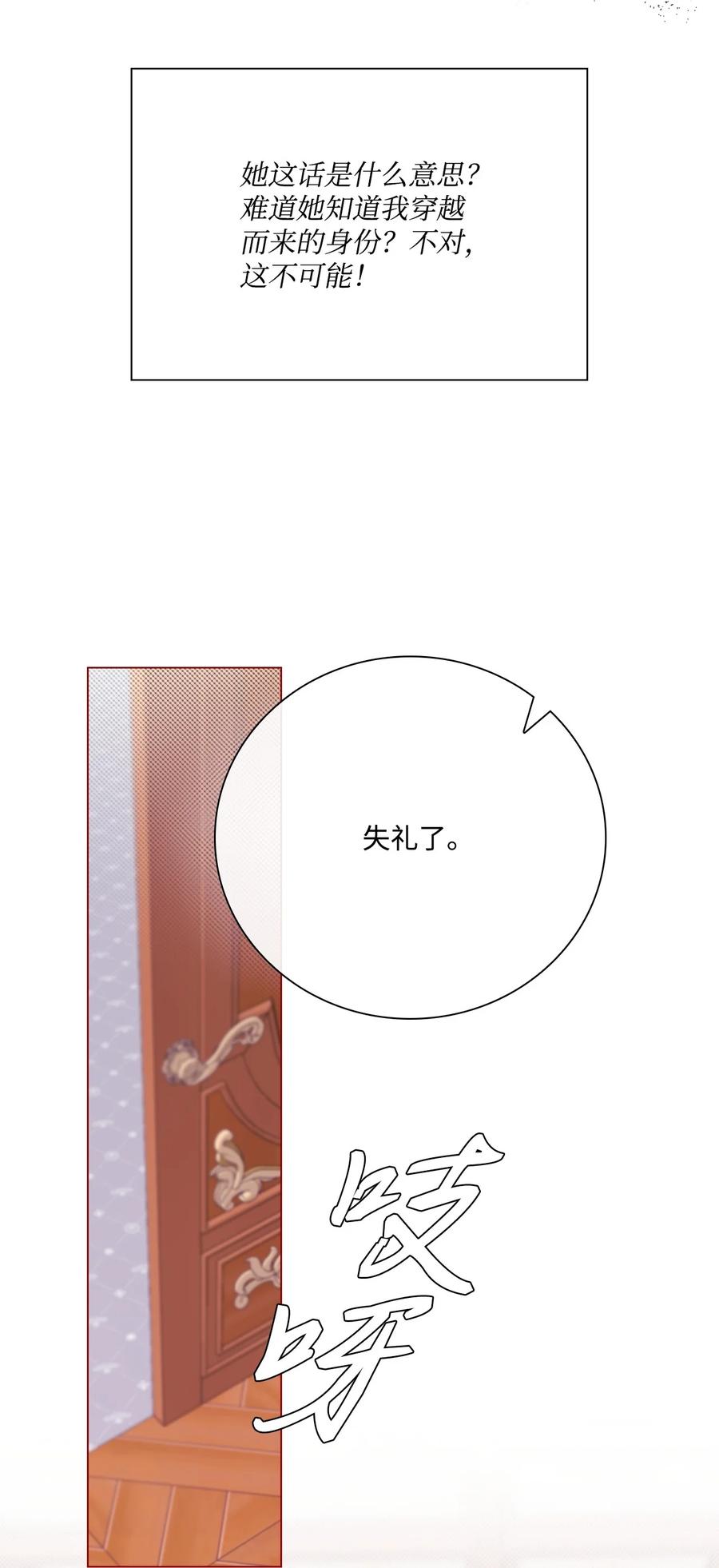 重生成为公爵家的丑女 - 104 新的小姐 - 第36张图