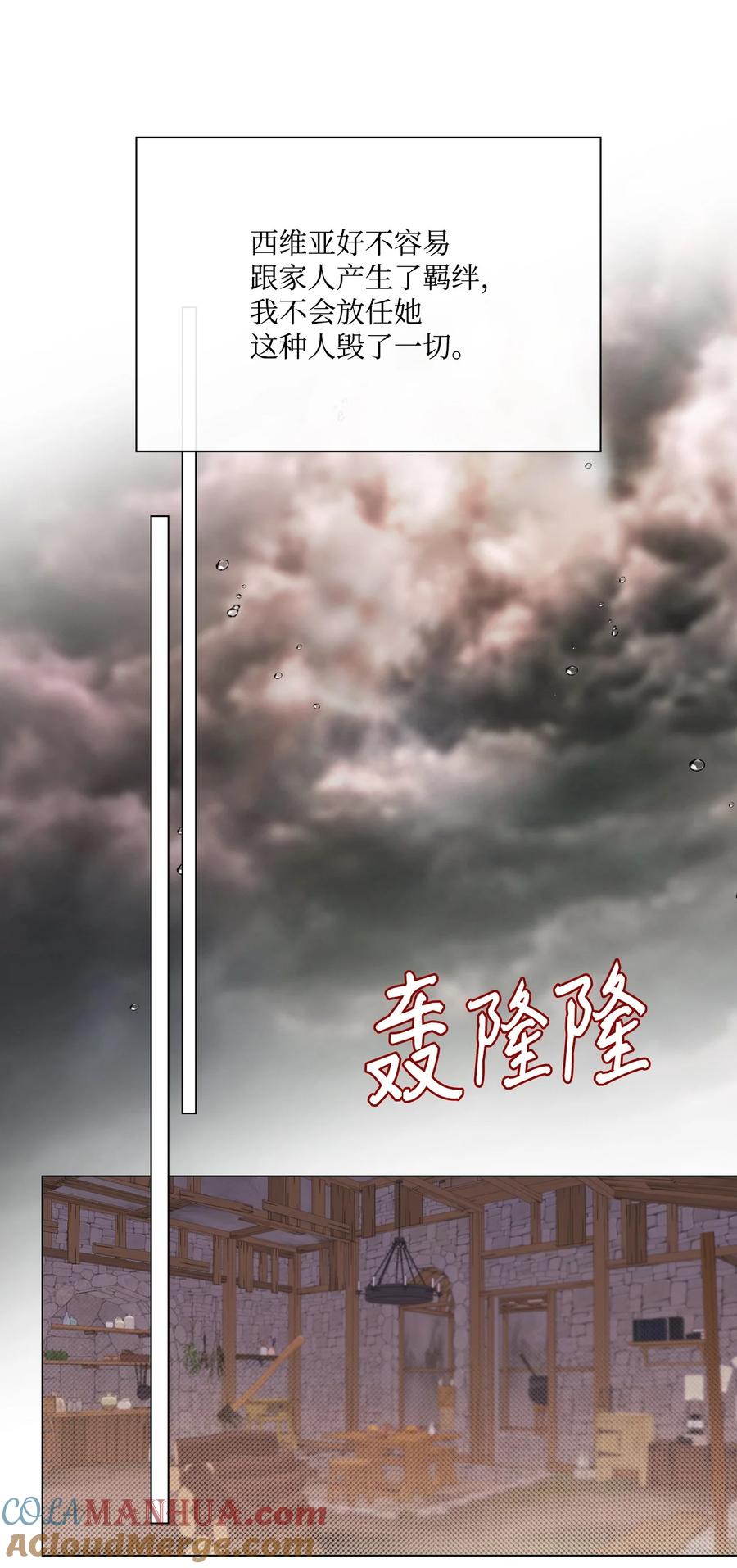 重生成为公爵家的丑女 - 104 新的小姐 - 第85张图